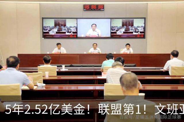 5年2.52亿美金！联盟第1！文班亚马四喜临门，休赛期最大赢家诞生